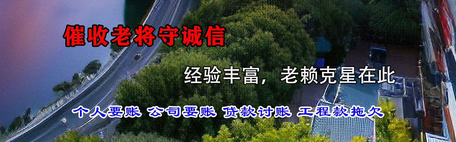 博爱要债公司